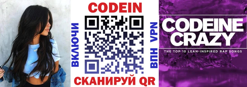 Codein напиток Lean (лин)  Пустошка 